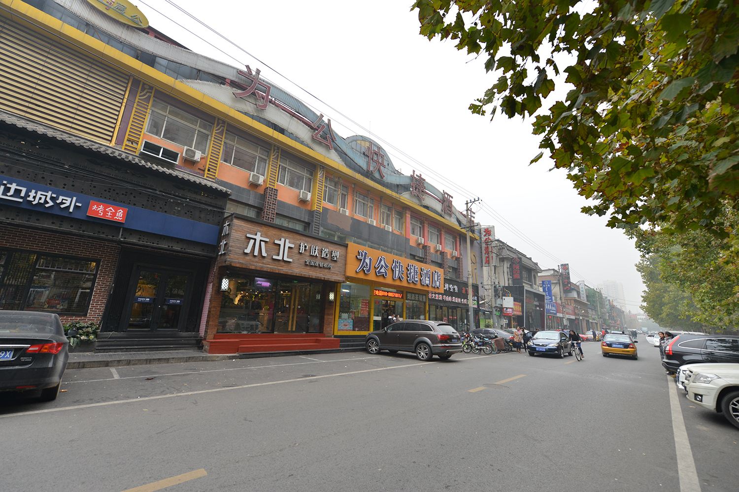 为公快捷酒店(北京中关村店)