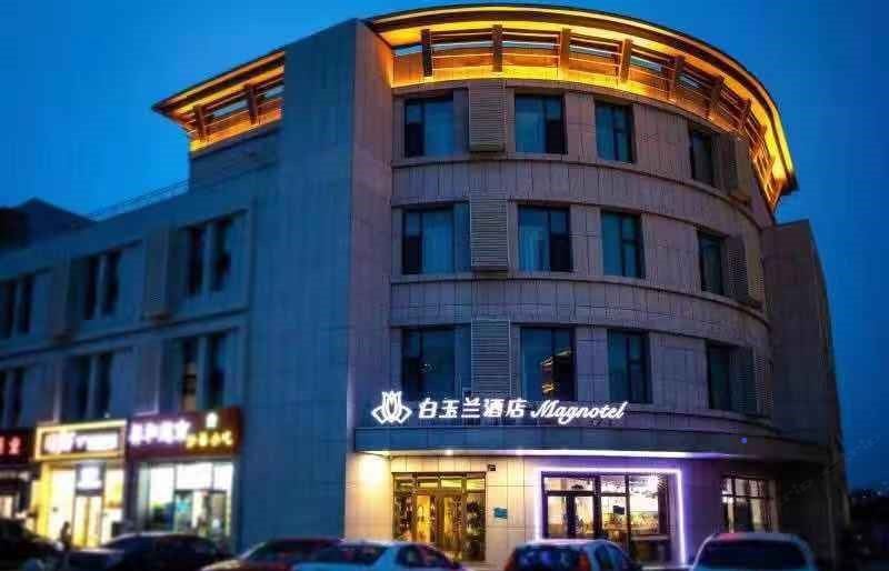 白玉兰酒店(北京环球影城店)