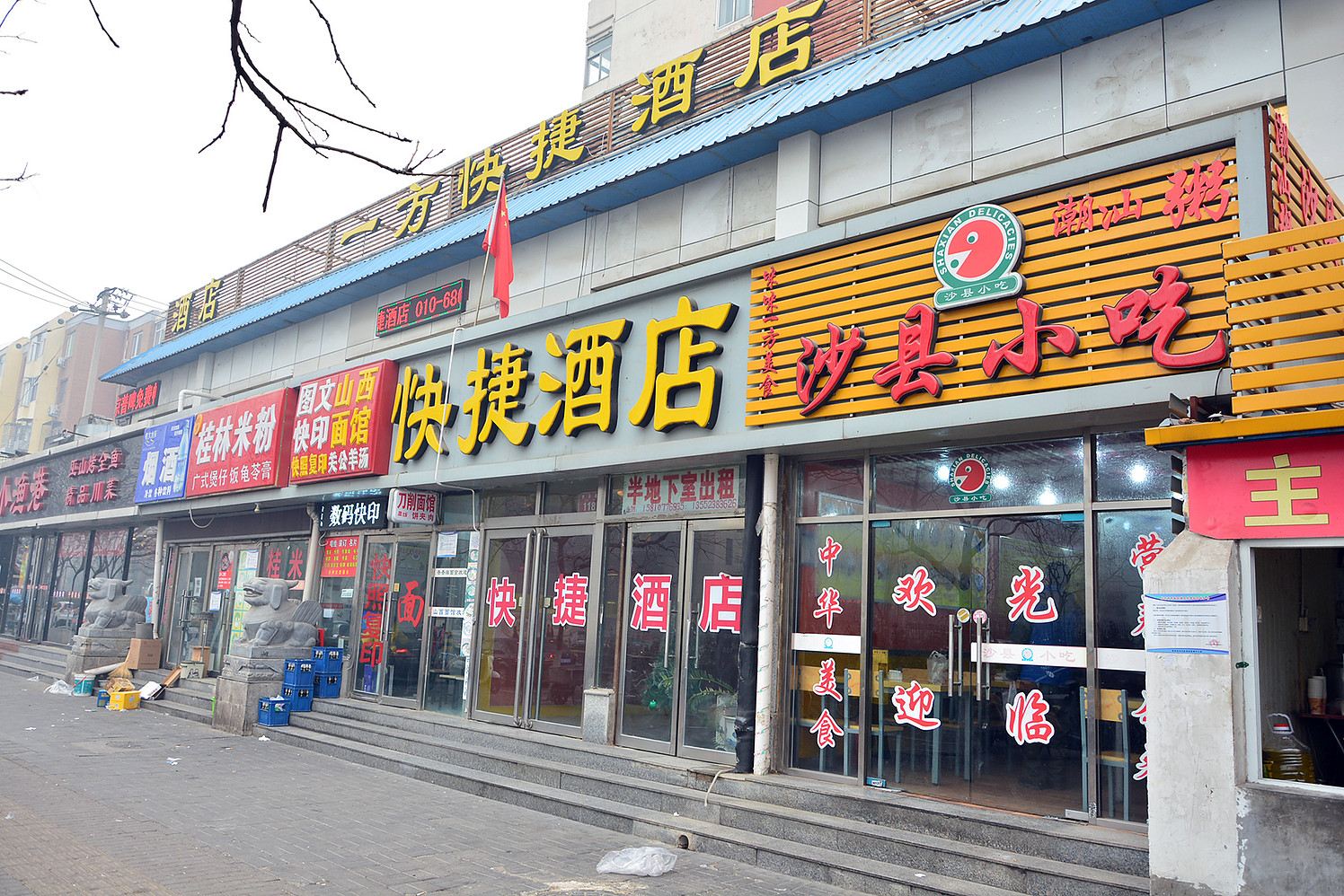 北京咪咪一方快捷酒店
