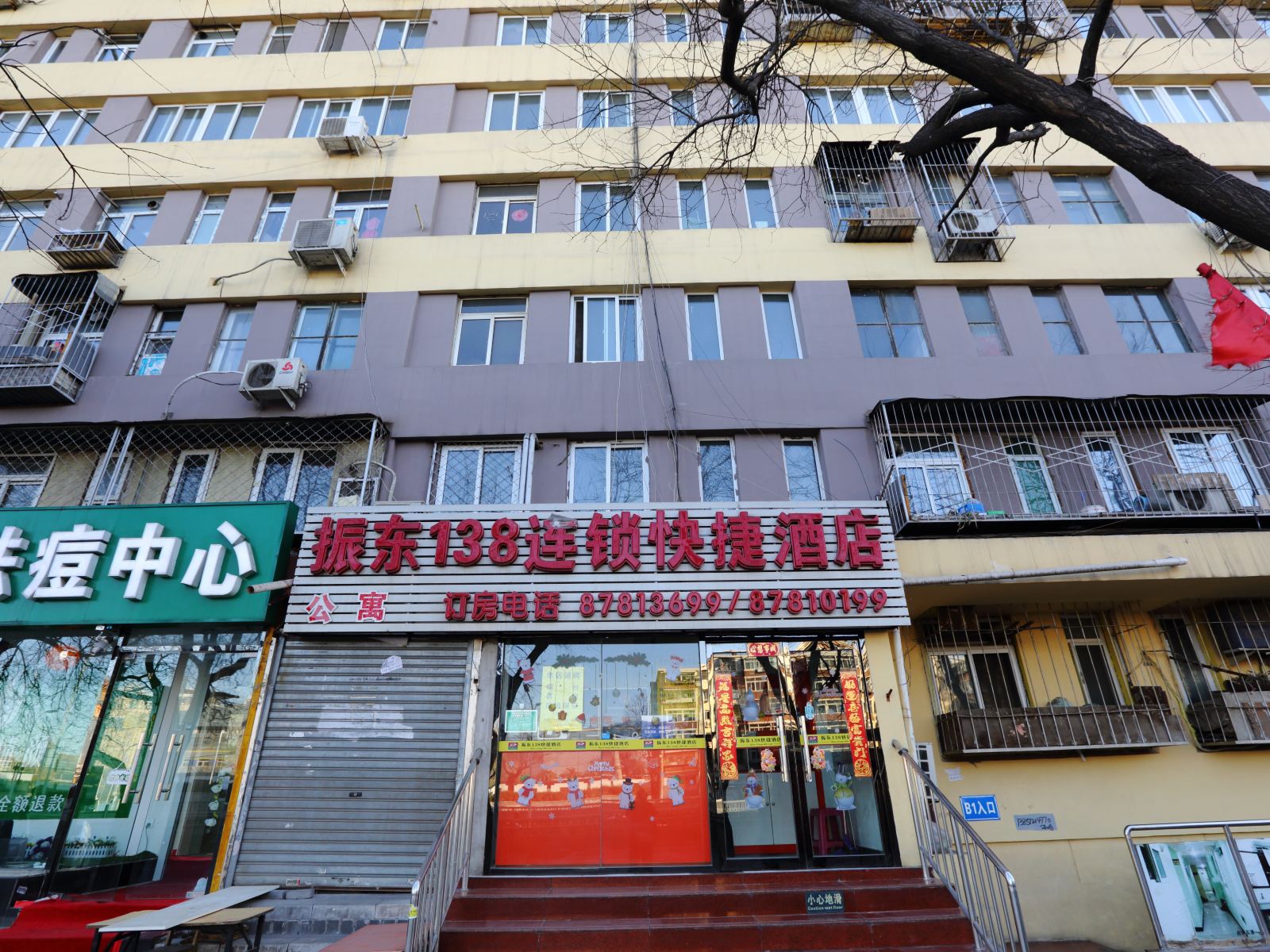 振东138快捷酒店(北京木樨园店)