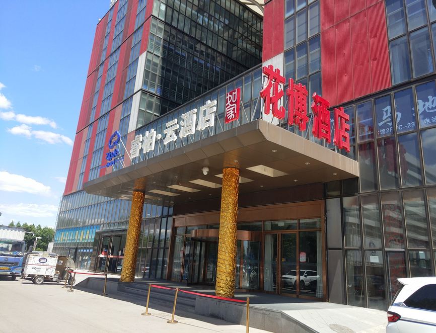如家睿柏·云酒店(北京花博时尚店)