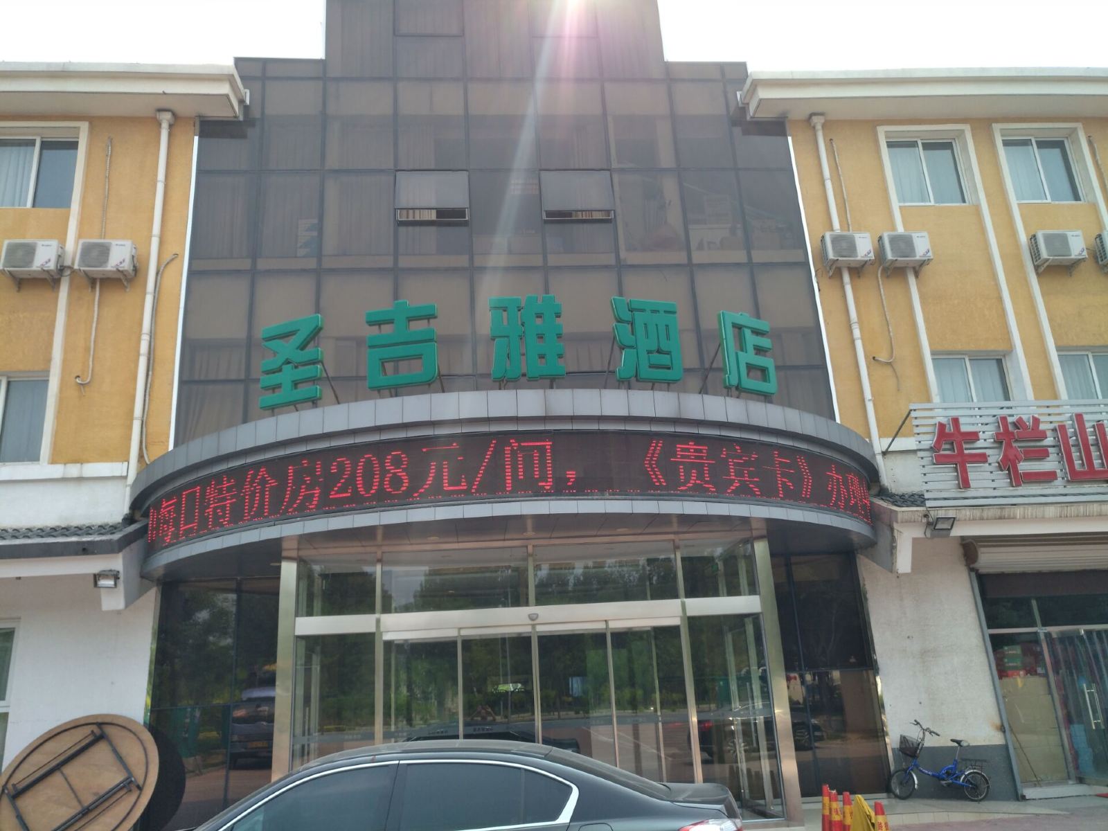 北京圣吉雅酒店