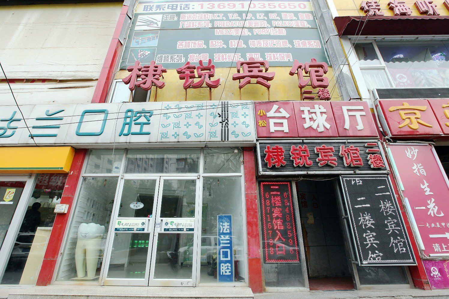 北京棣锐宾馆