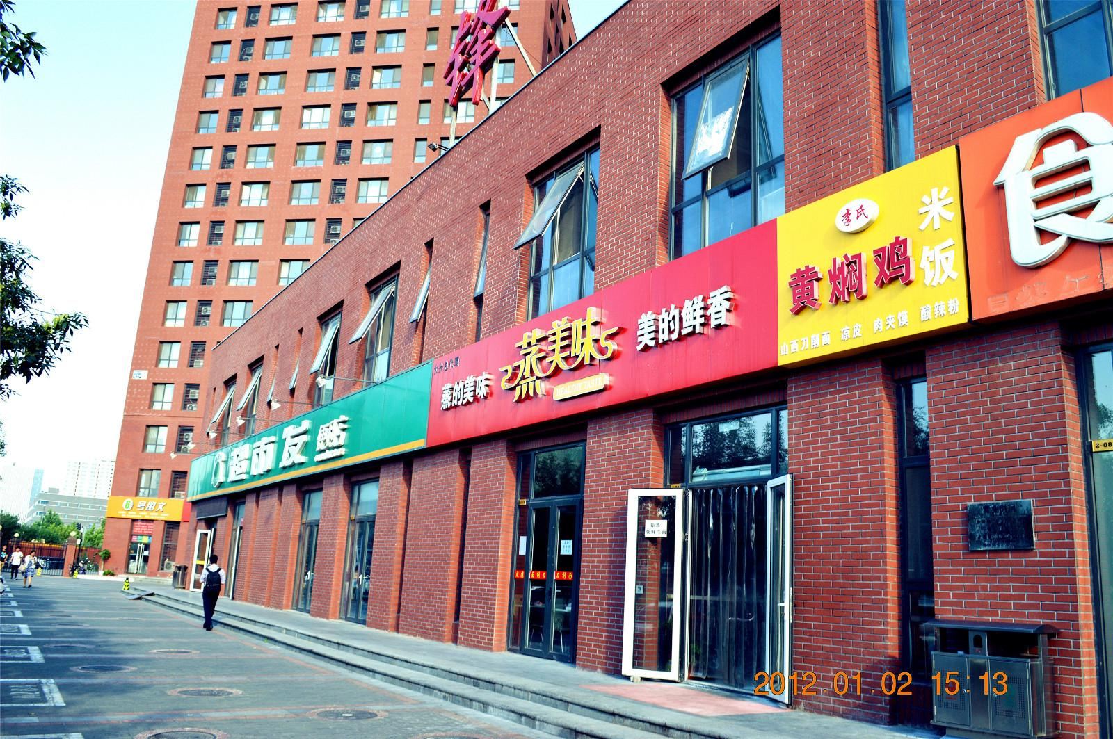 嘿HOME公寓(北京京东总部店)