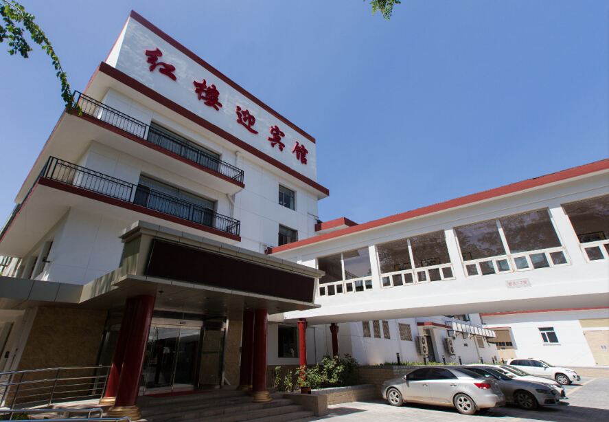 北京红楼迎宾馆