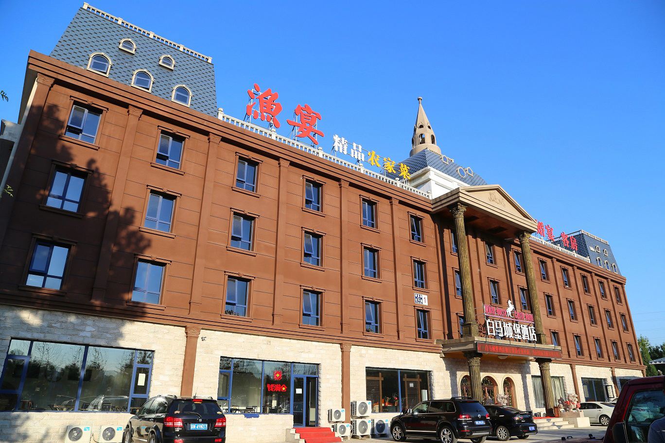 白马城堡酒店