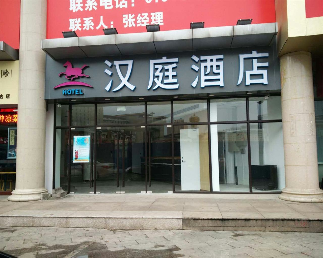 汉庭酒店(北京西站北广场中心店)