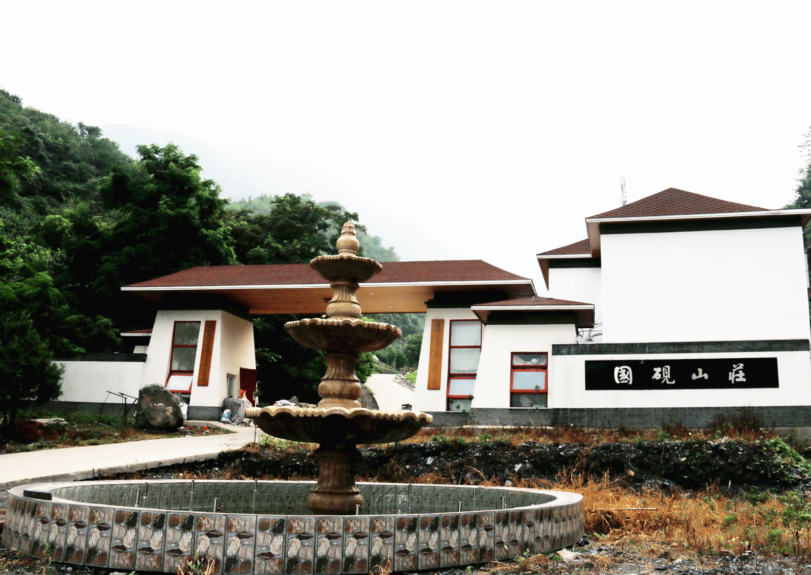 北京国砚山庄