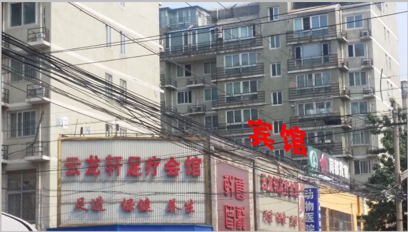 北京同都宾馆