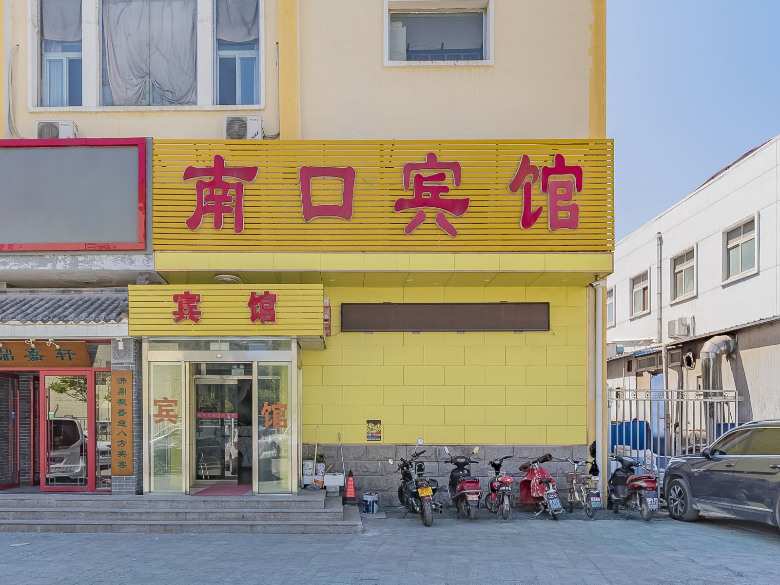 北京南口宾馆