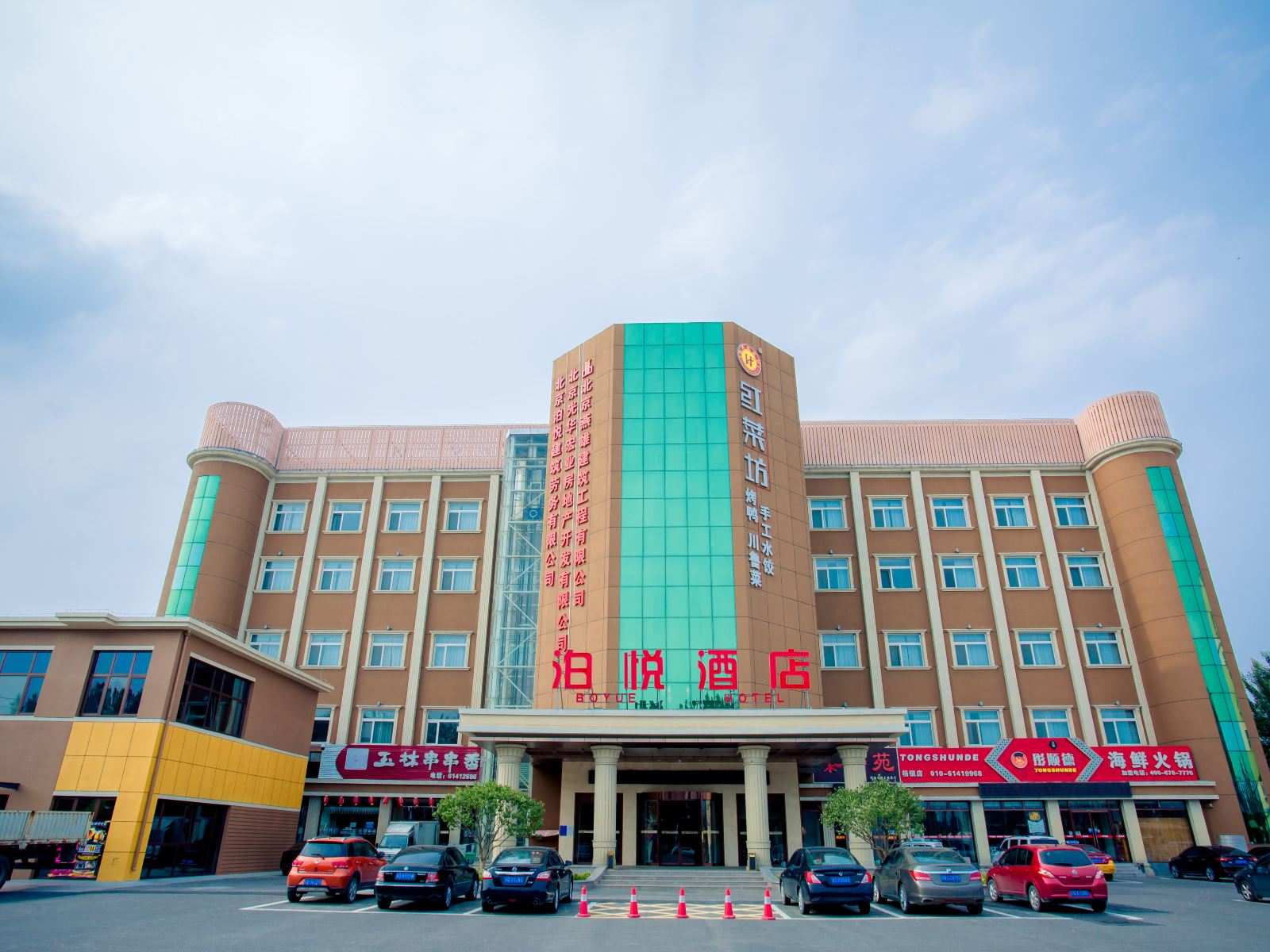 北京泊悦假日酒店