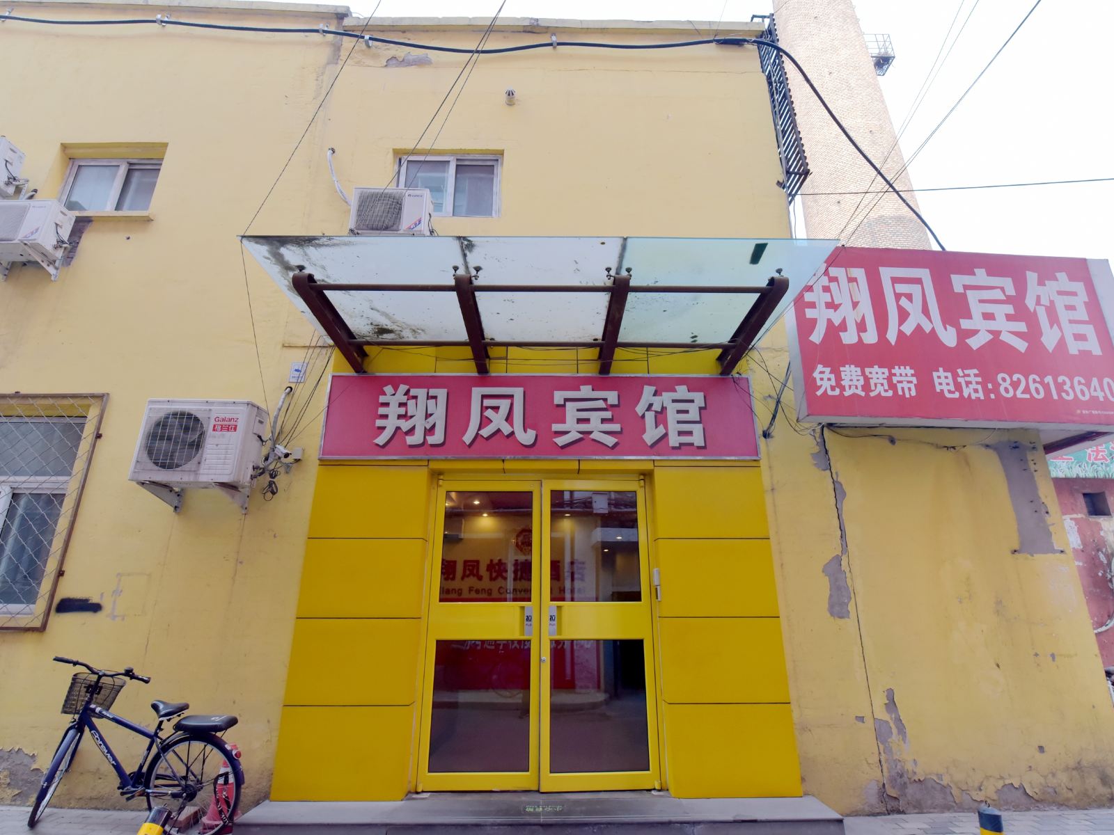 北京翔凤宾馆