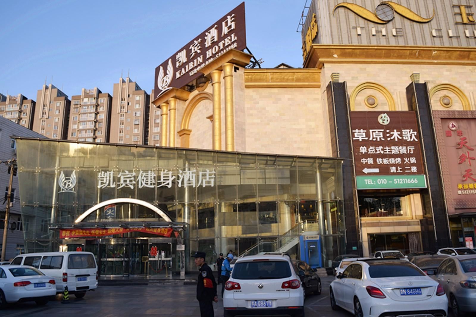 北京凯宾酒店