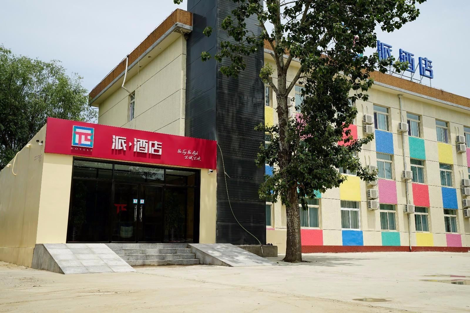派酒店(北京通州人民大学店)