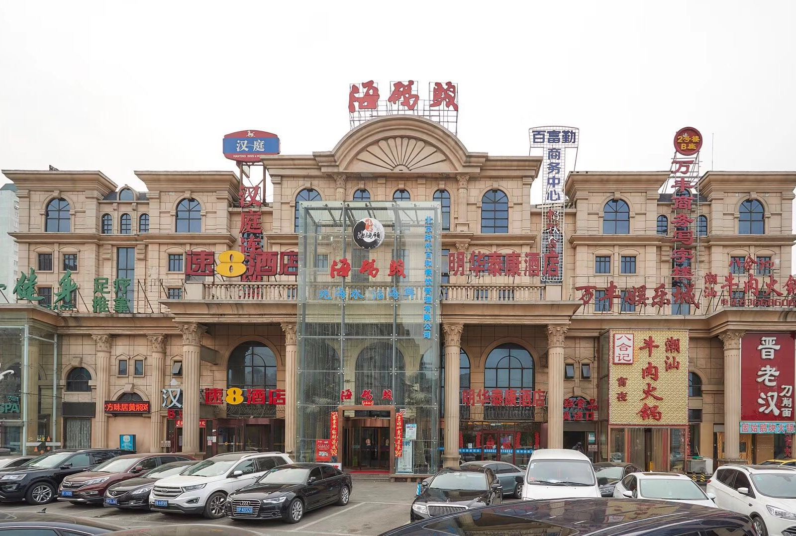 北京明华泰康酒店