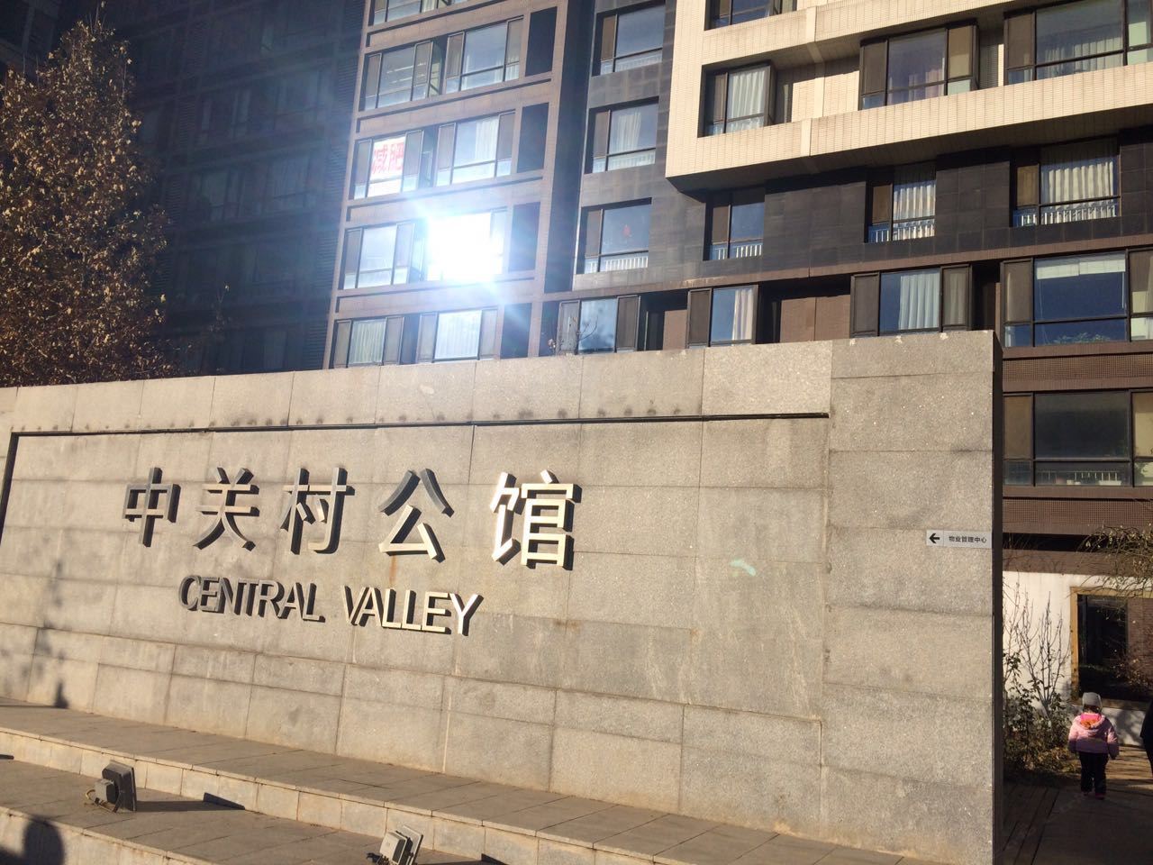 城市特色公寓(中关村店)