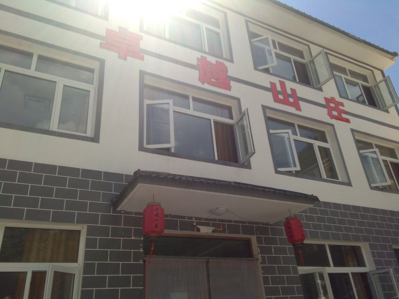 北京卓越山庄