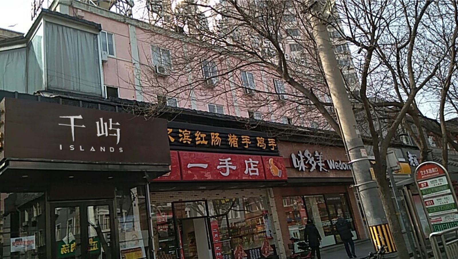 北京千屿酒店