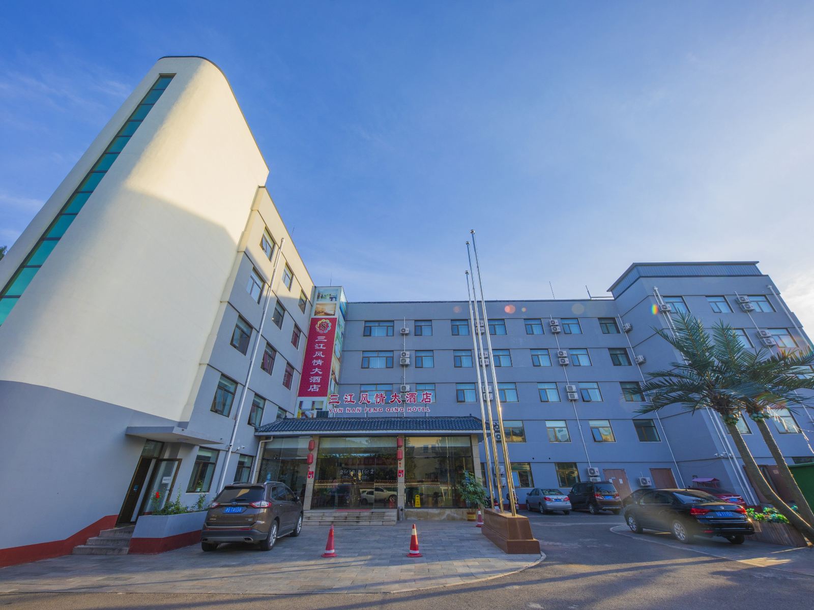 北京三江风情大酒店