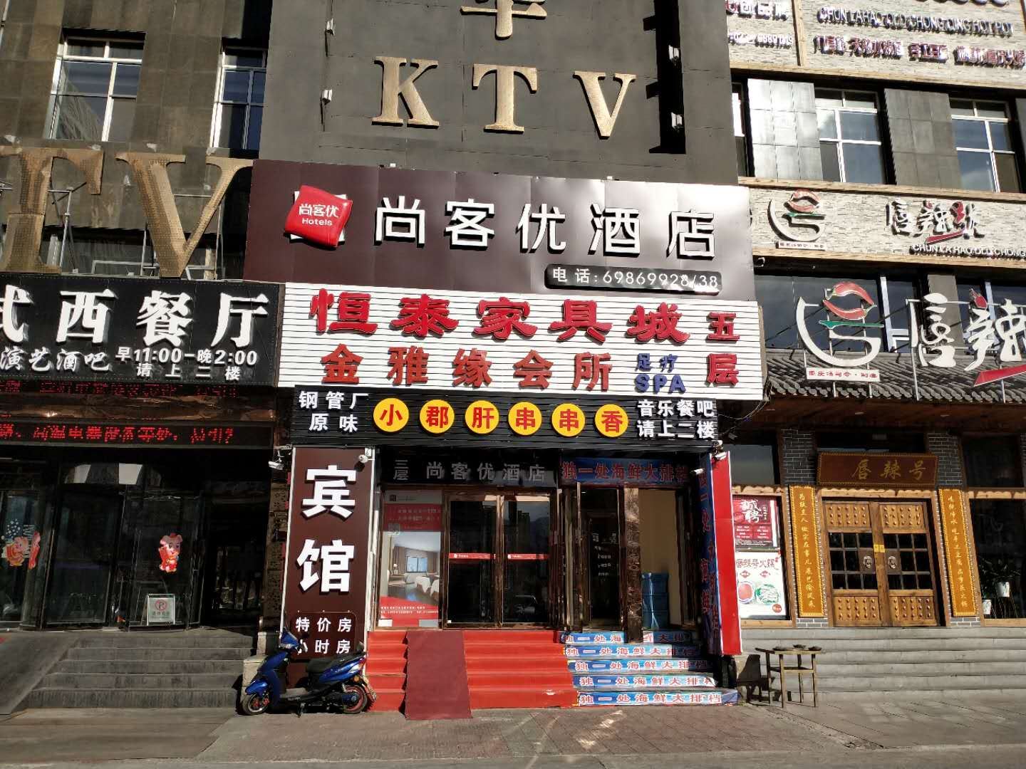 尚客优酒店(北京滨河店)
