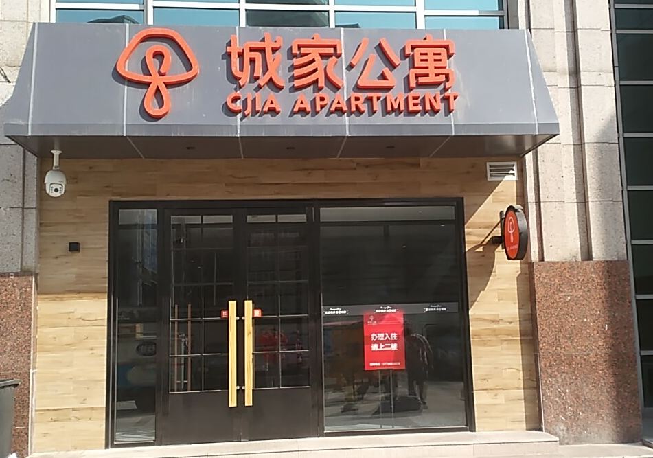 城家公寓(北京安华桥地铁站店)