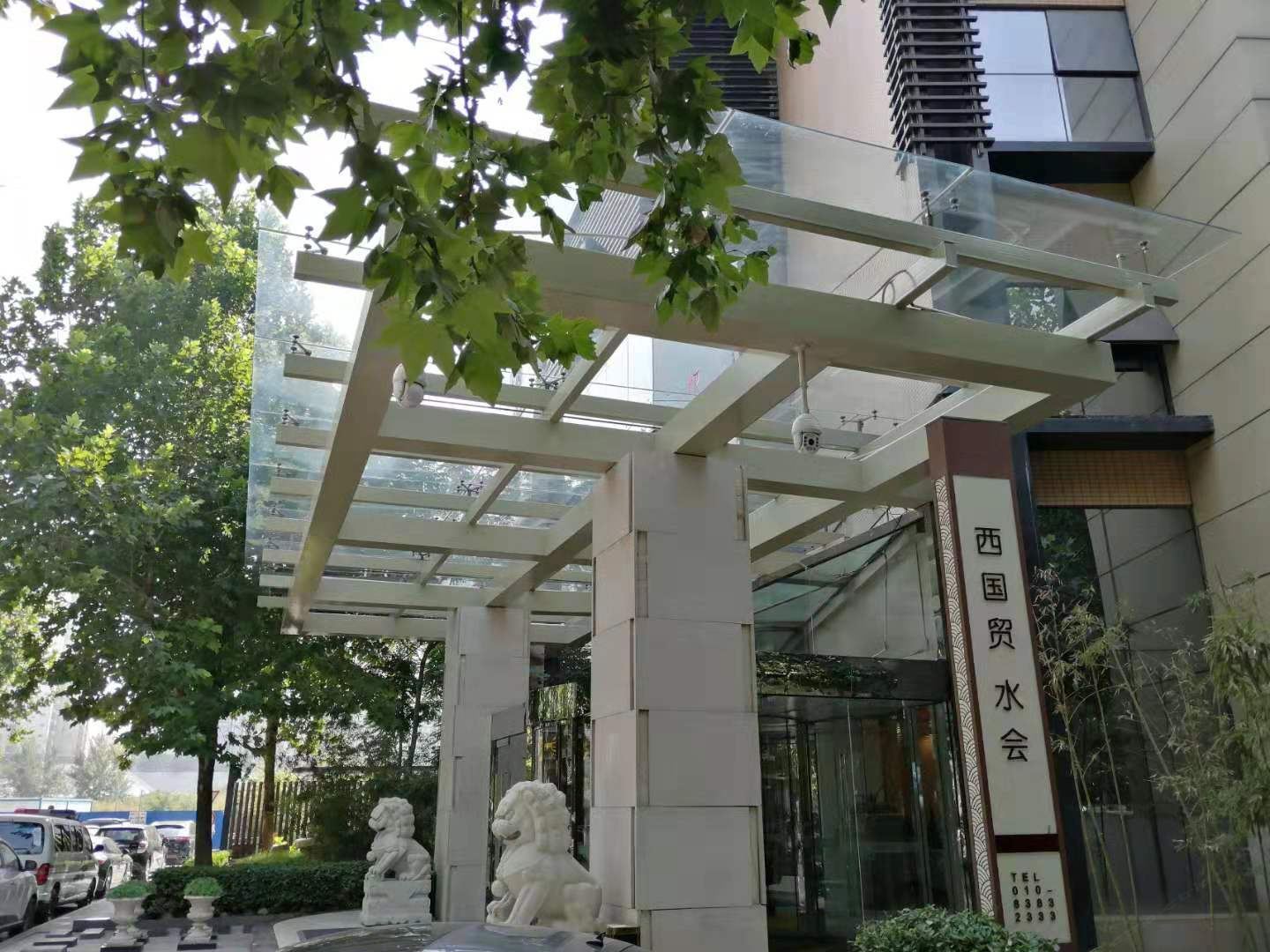 北京西国贸水会酒店