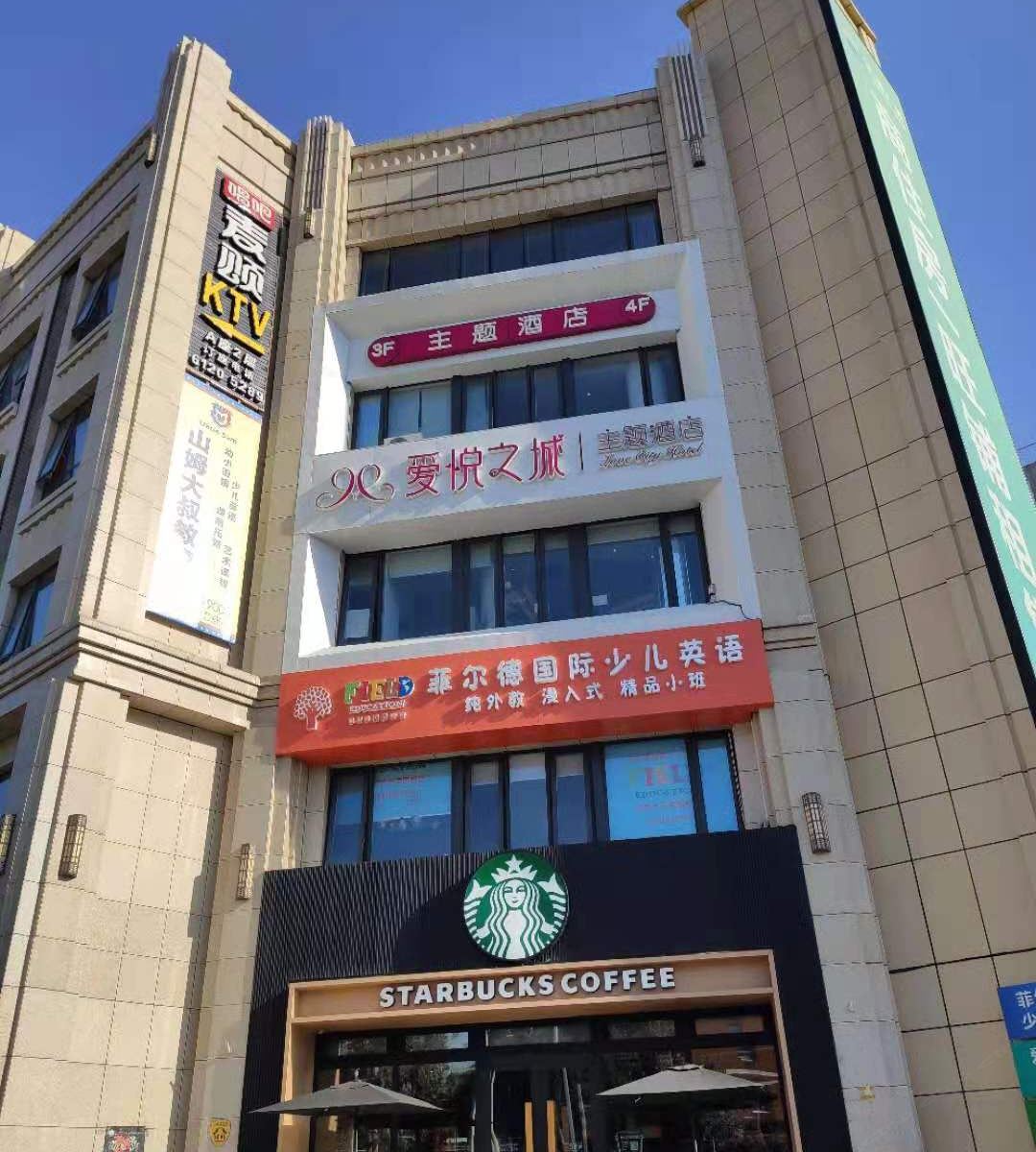 爱悦之城主题酒店(北京枣园地铁站店)