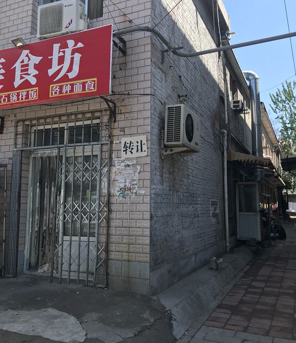 北京欣语民宿