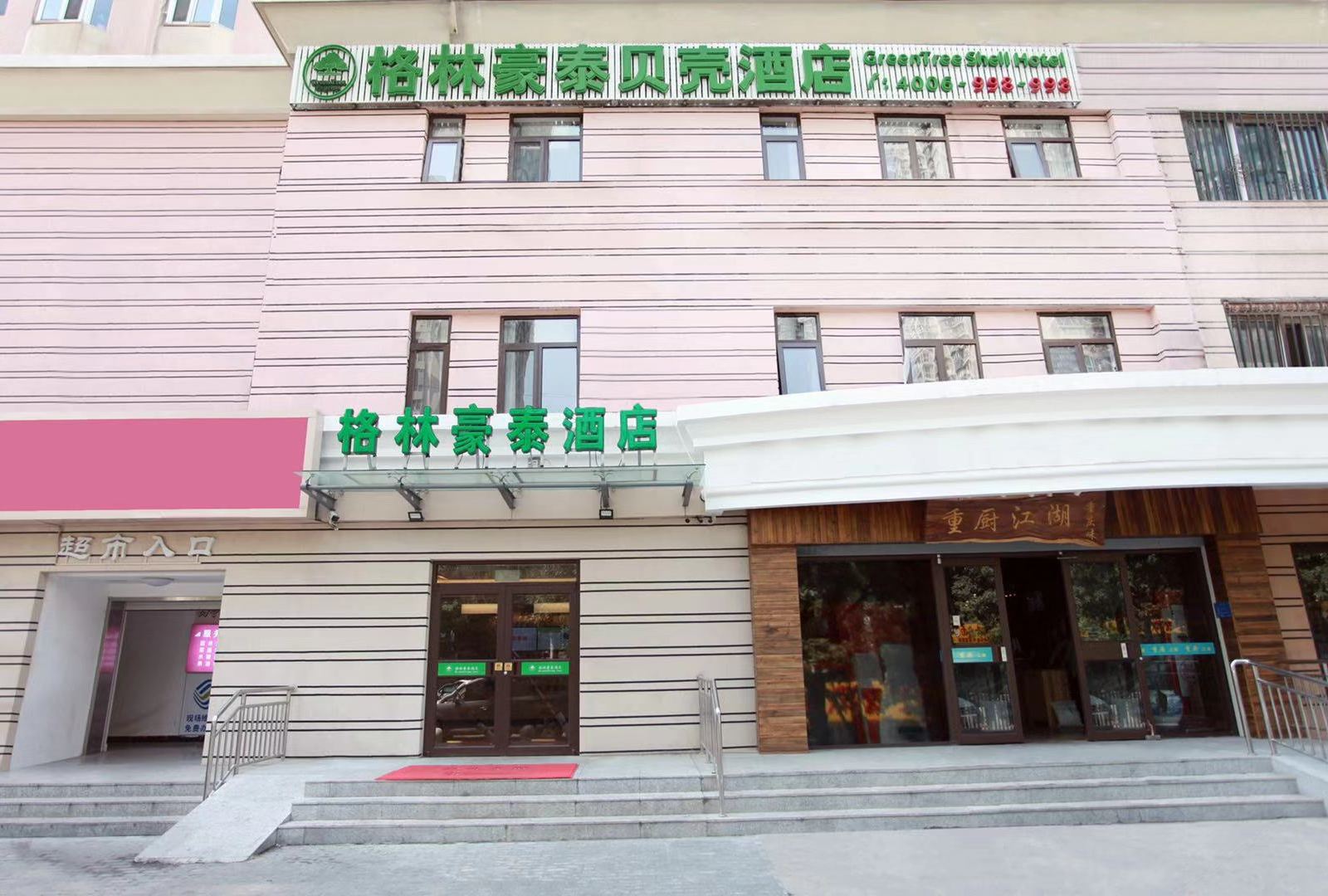 格林豪泰贝壳酒店(北京西站广安门店)