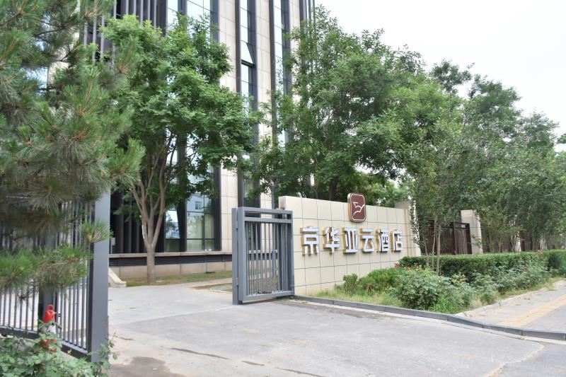 北京京华亚云酒店