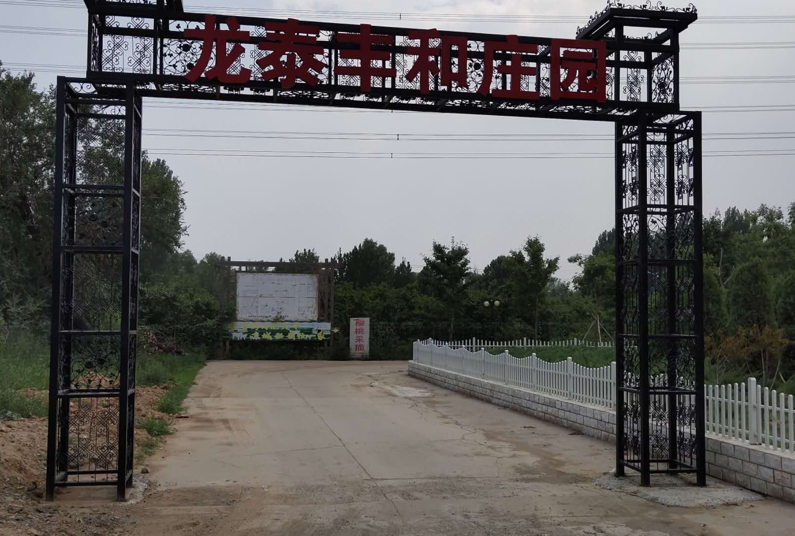 北京龙泰丰和庄园