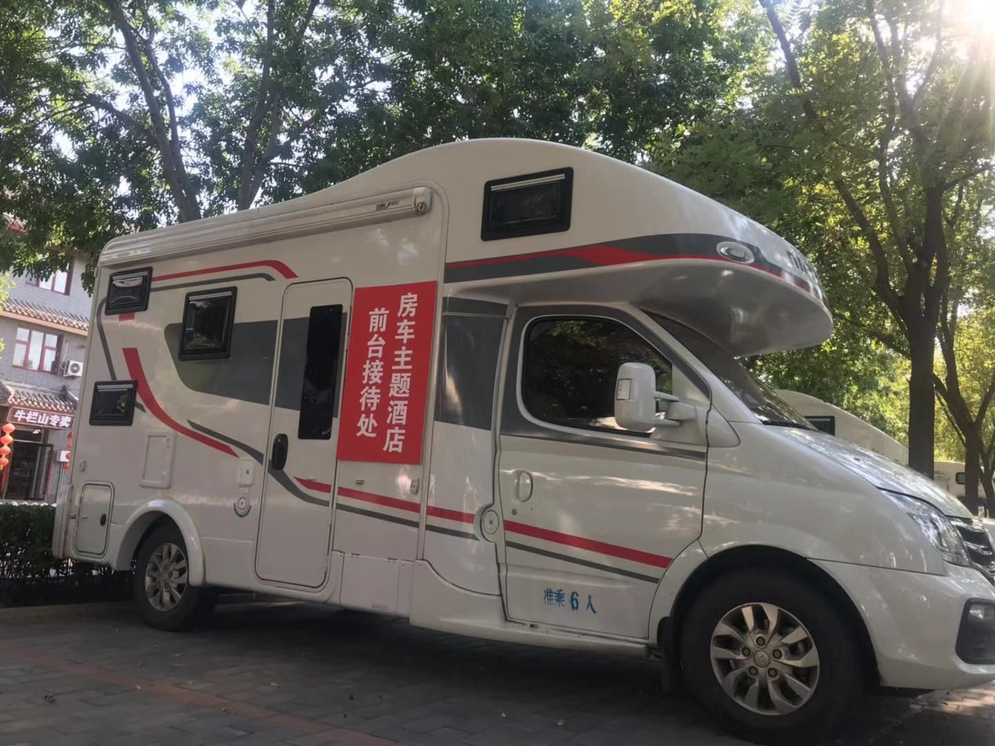 北京房车主题酒店