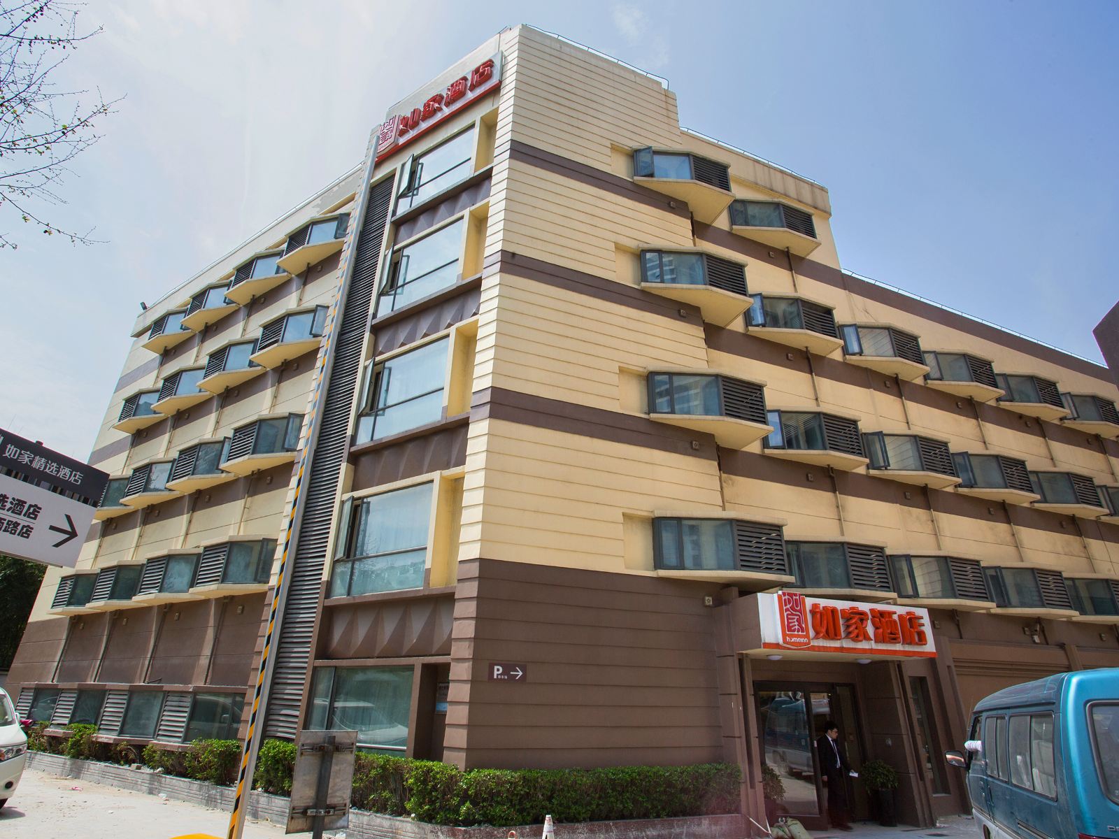 如家酒店(上海中山公园延安西路店)
