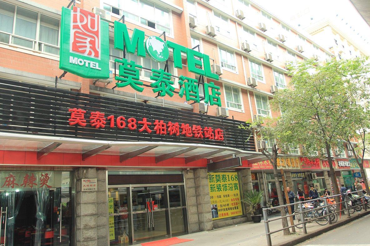 莫泰168(上海曲阳商务中心大柏树地铁站店)