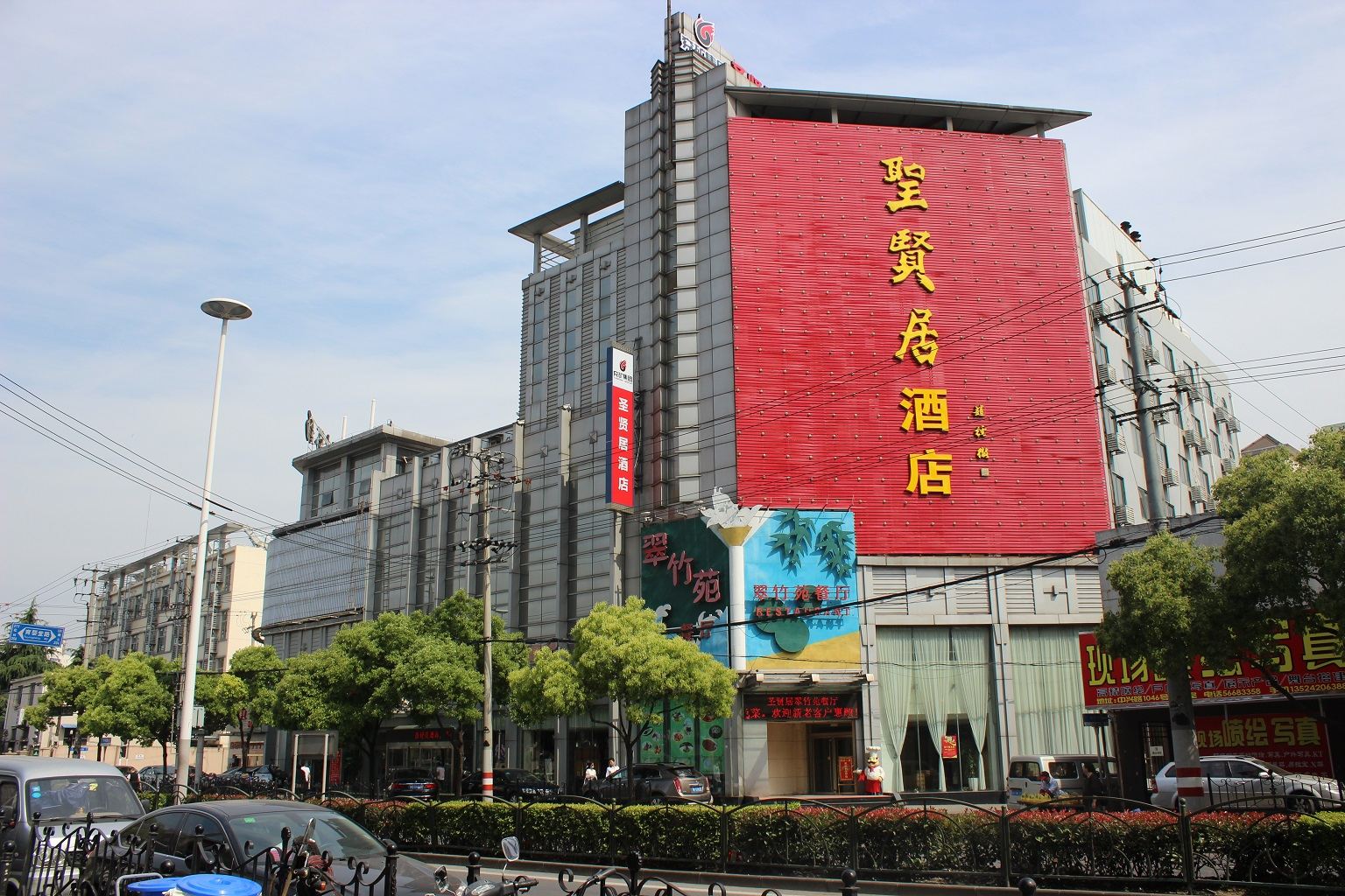 上海圣贤居酒店