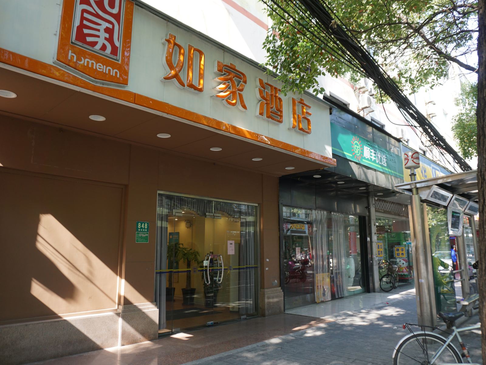 如家酒店(上海江湾镇大柏树店)