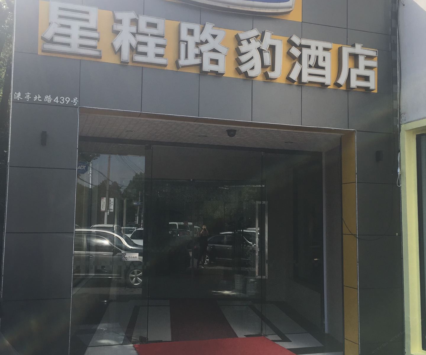 上海路豹商务酒店