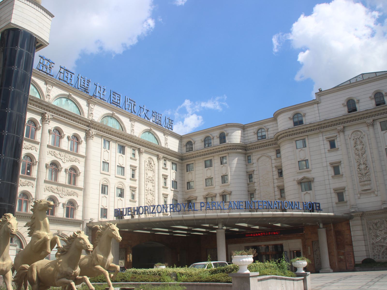 上海蓝海博龙国际大酒店
