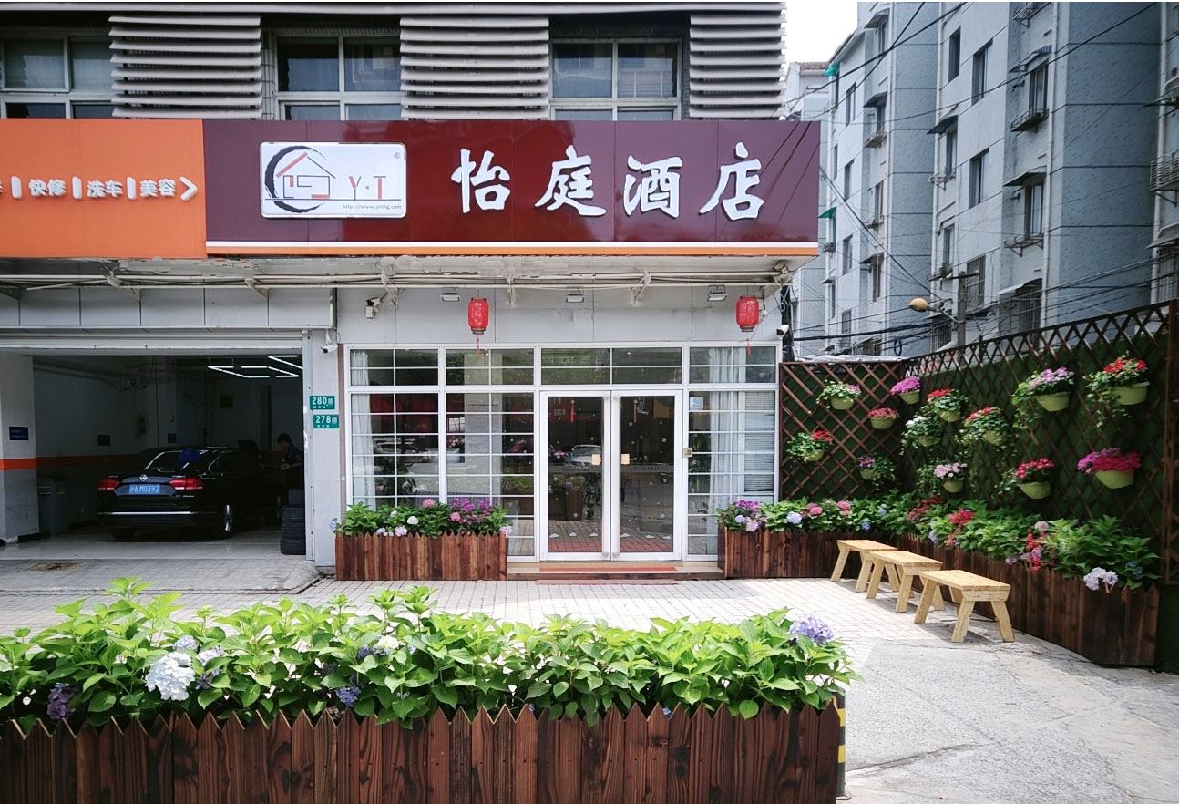 怡庭酒店（上海虹桥机场店）