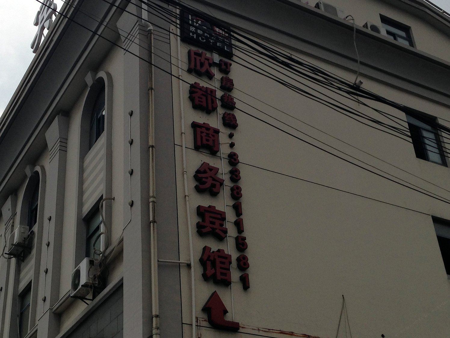 上海欣都商务宾馆