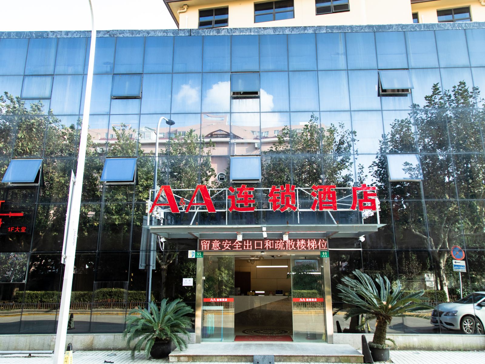 A&A连锁酒店（上海金钟店）