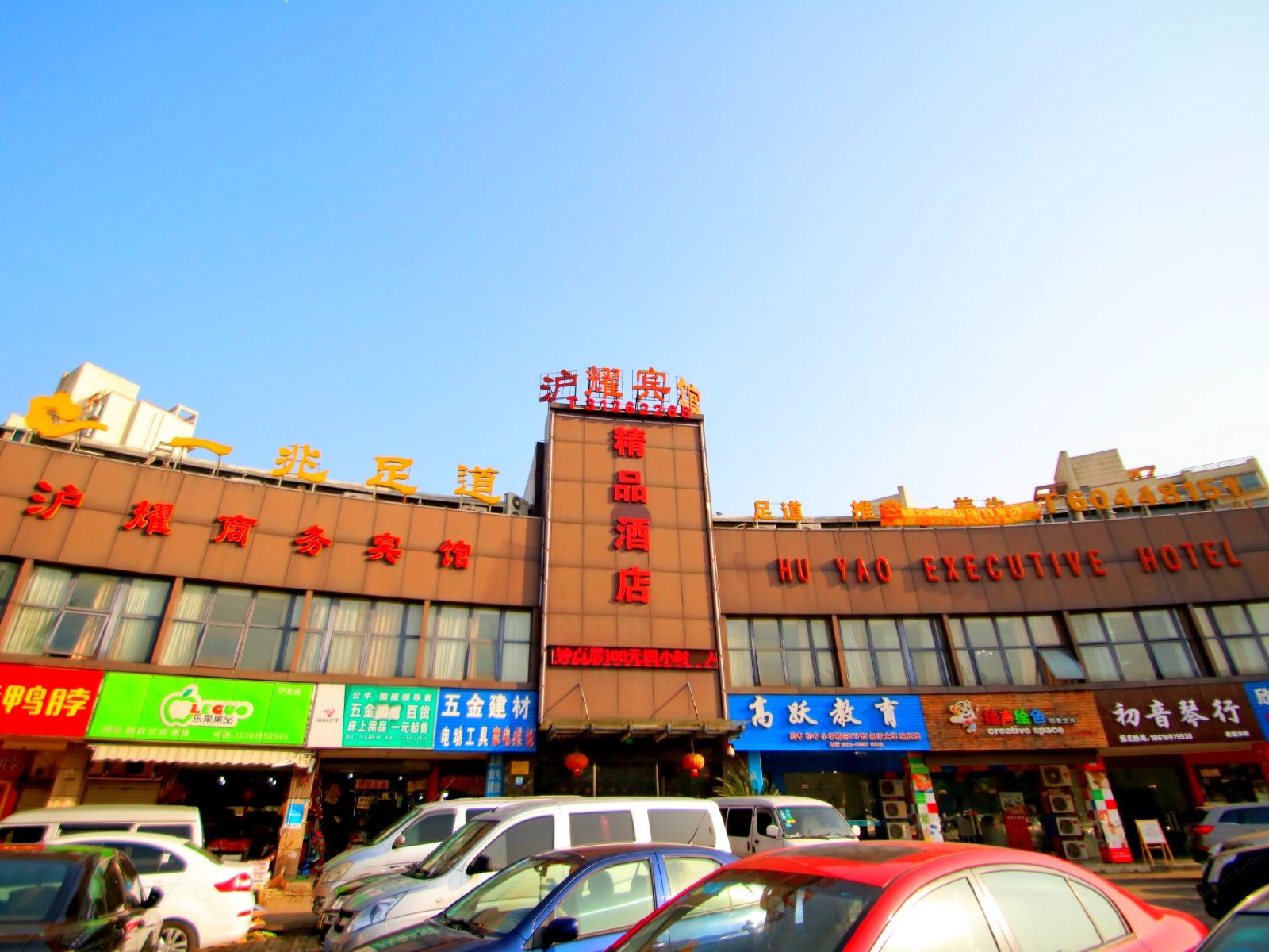 上海沪耀商务宾馆