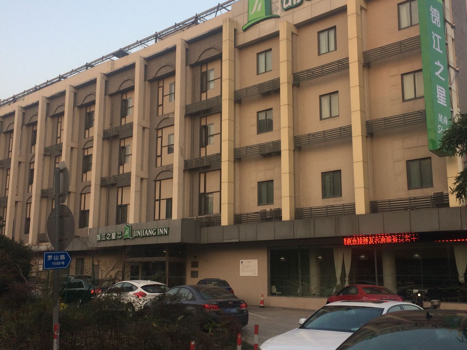 锦江之星风尚(上海新国际博览中心罗山路店)
