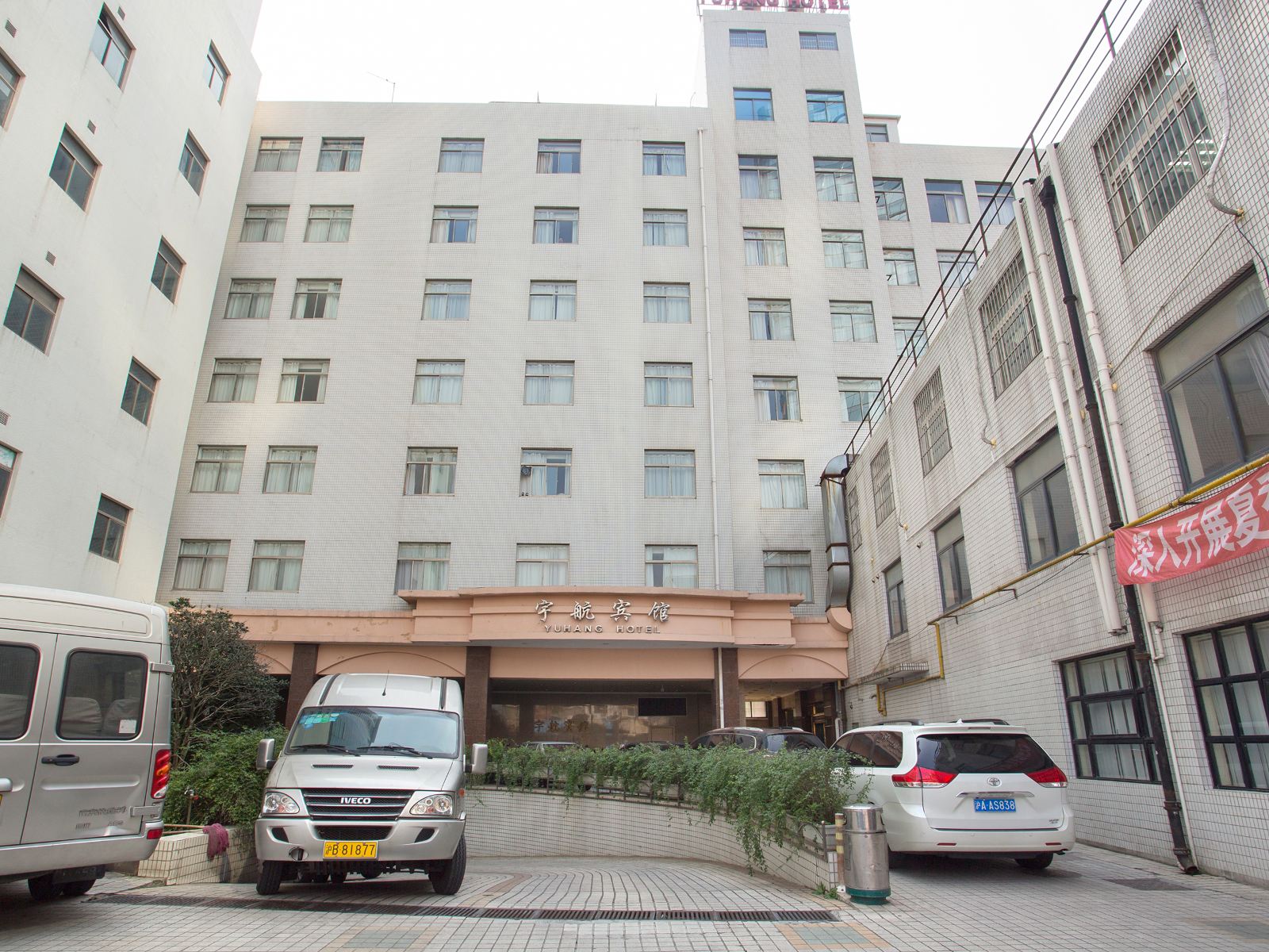 上海宇航宾馆