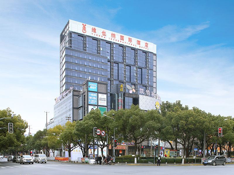 维也纳国际酒店(上海虹桥枢纽青浦地铁站店)