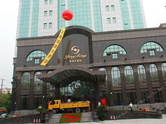 上海瀛通大酒店