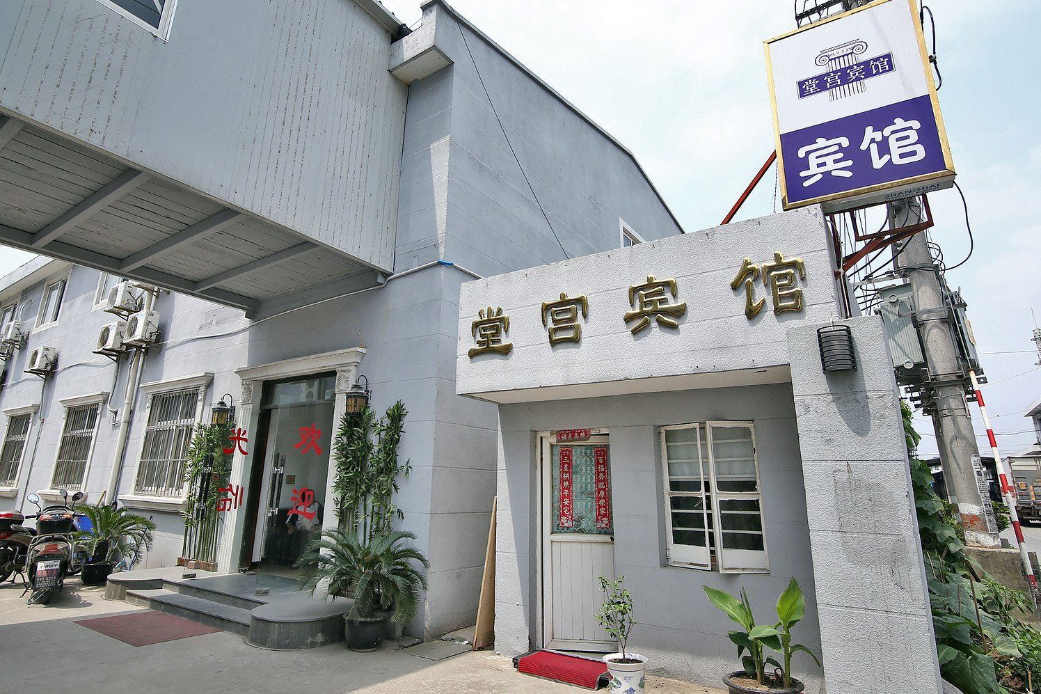 上海堂宫旅馆