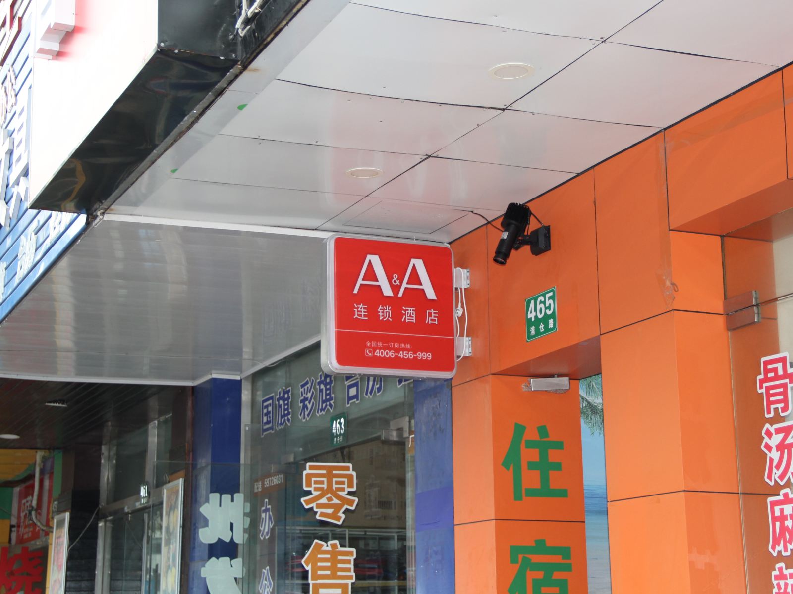 A&A连锁酒店(上海青浦体育馆店)