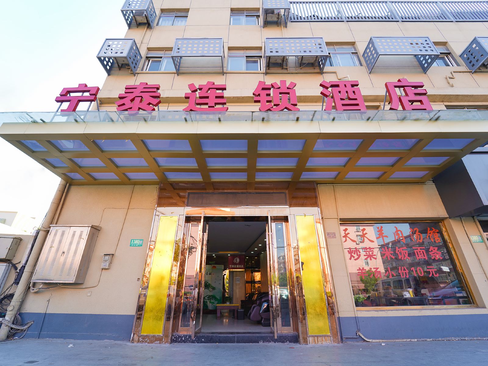 宁泰连锁酒店(上海虹桥机场店)