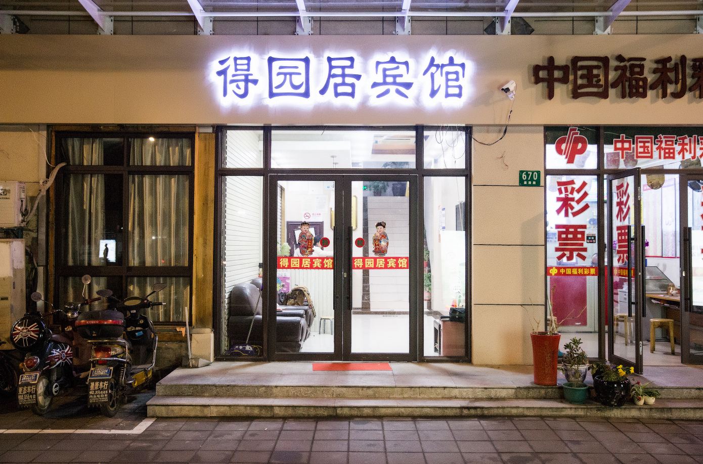 上海得园居商务宾馆